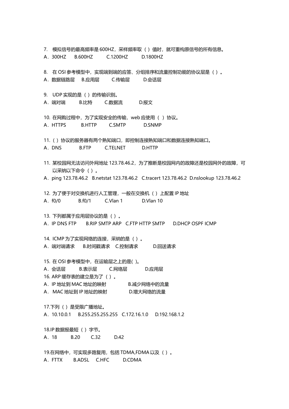 2025五邑大学专插本通信工程计算机网络真题_第3页