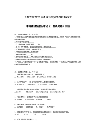 2025五邑大学专插本通信工程计算机网络真题