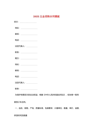 2025五金采购合同模板
