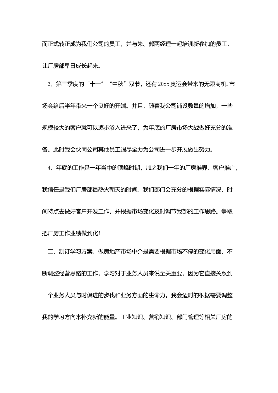 2025五金销售工作计划范文_第2页