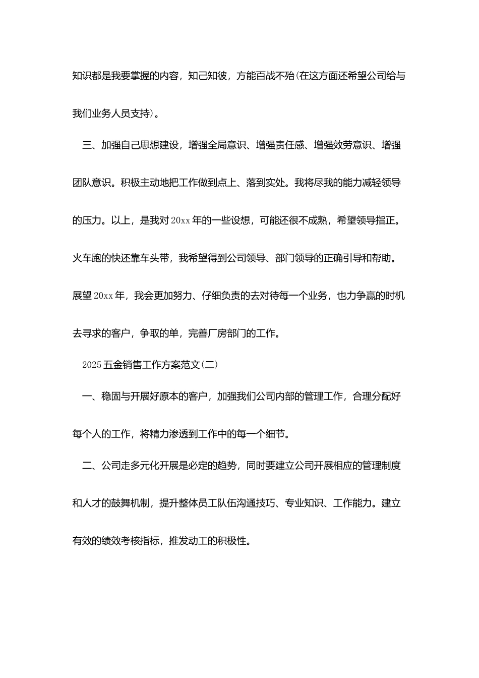 2025五金销售工作计划范文_第3页