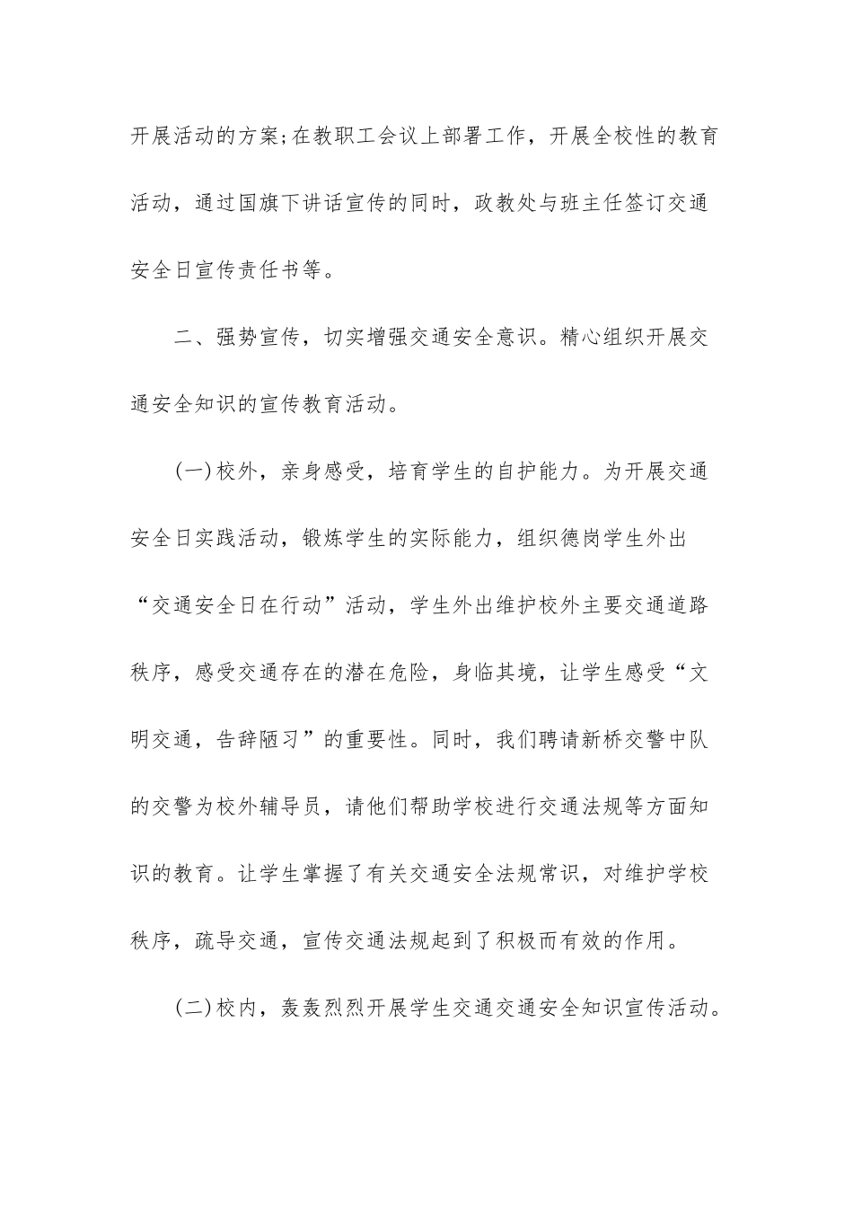 2025交通安全工作总结-交通安全生产工作总结_第2页