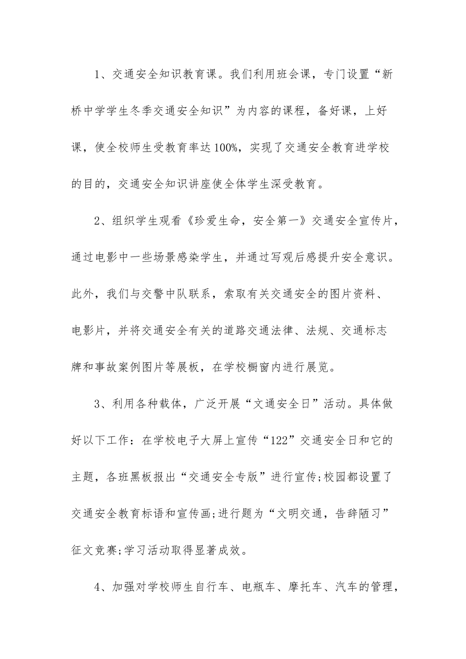 2025交通安全工作总结-交通安全生产工作总结_第3页