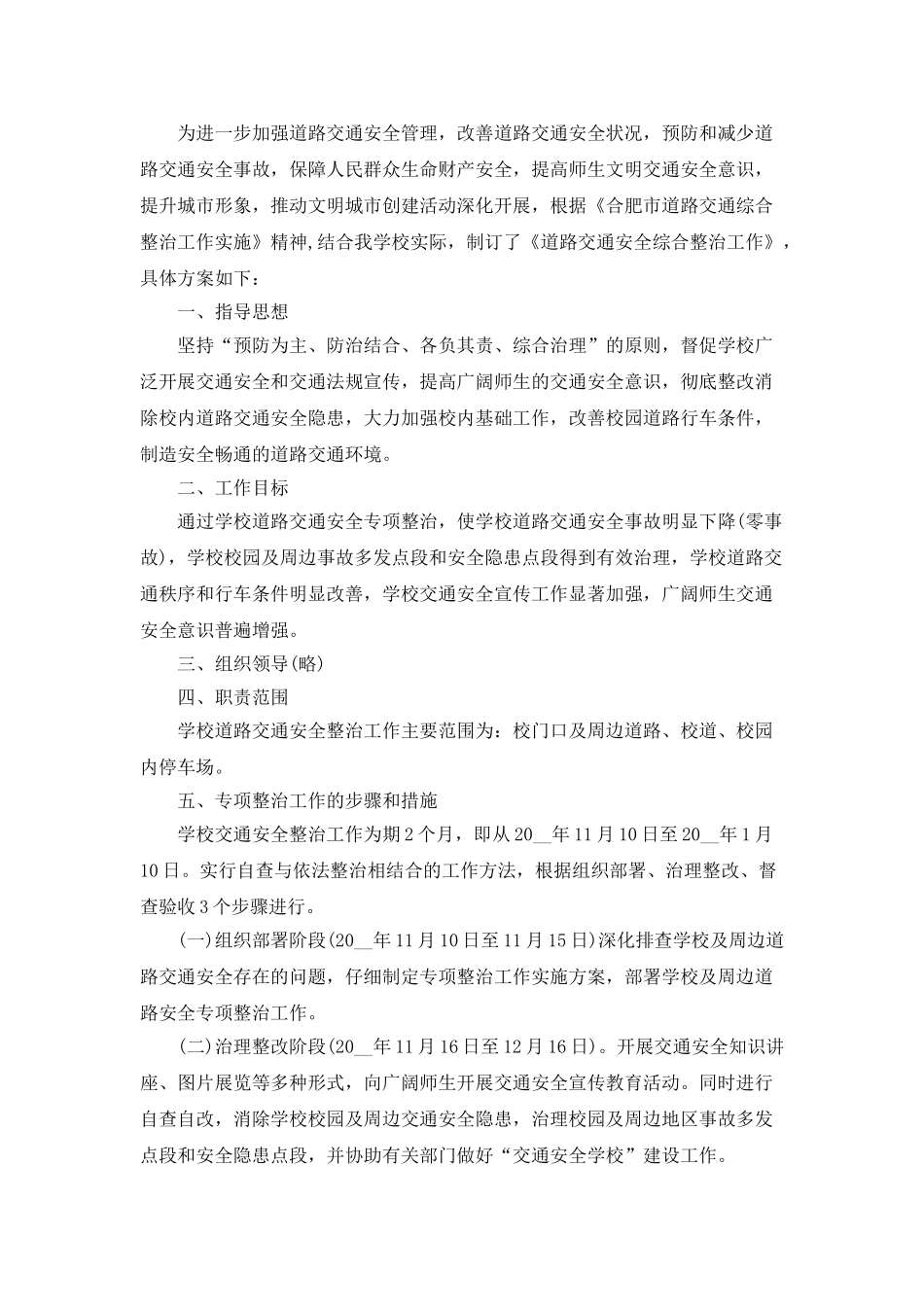 2025交通安全工作总结_第3页
