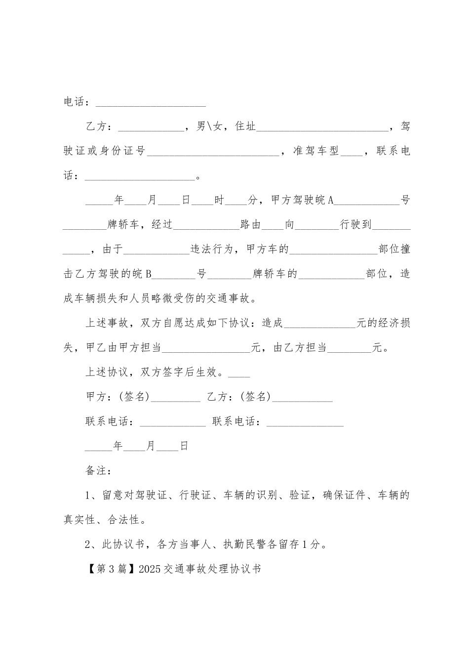 2025交通事故处理协议书_第3页