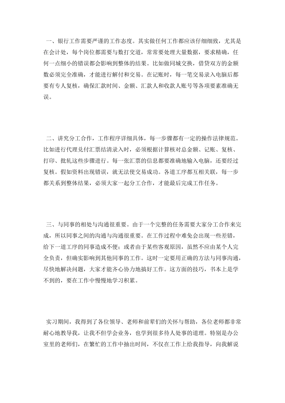 2025交通实习报告_第2页