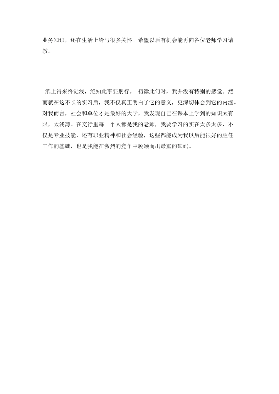 2025交通实习报告_第3页