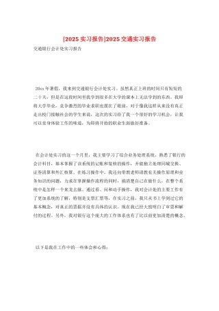 2025交通实习报告