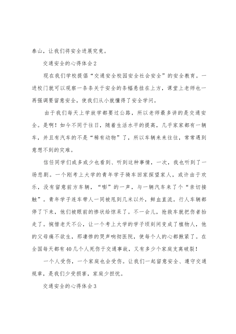 2025交通安全的心得体会400字_第2页
