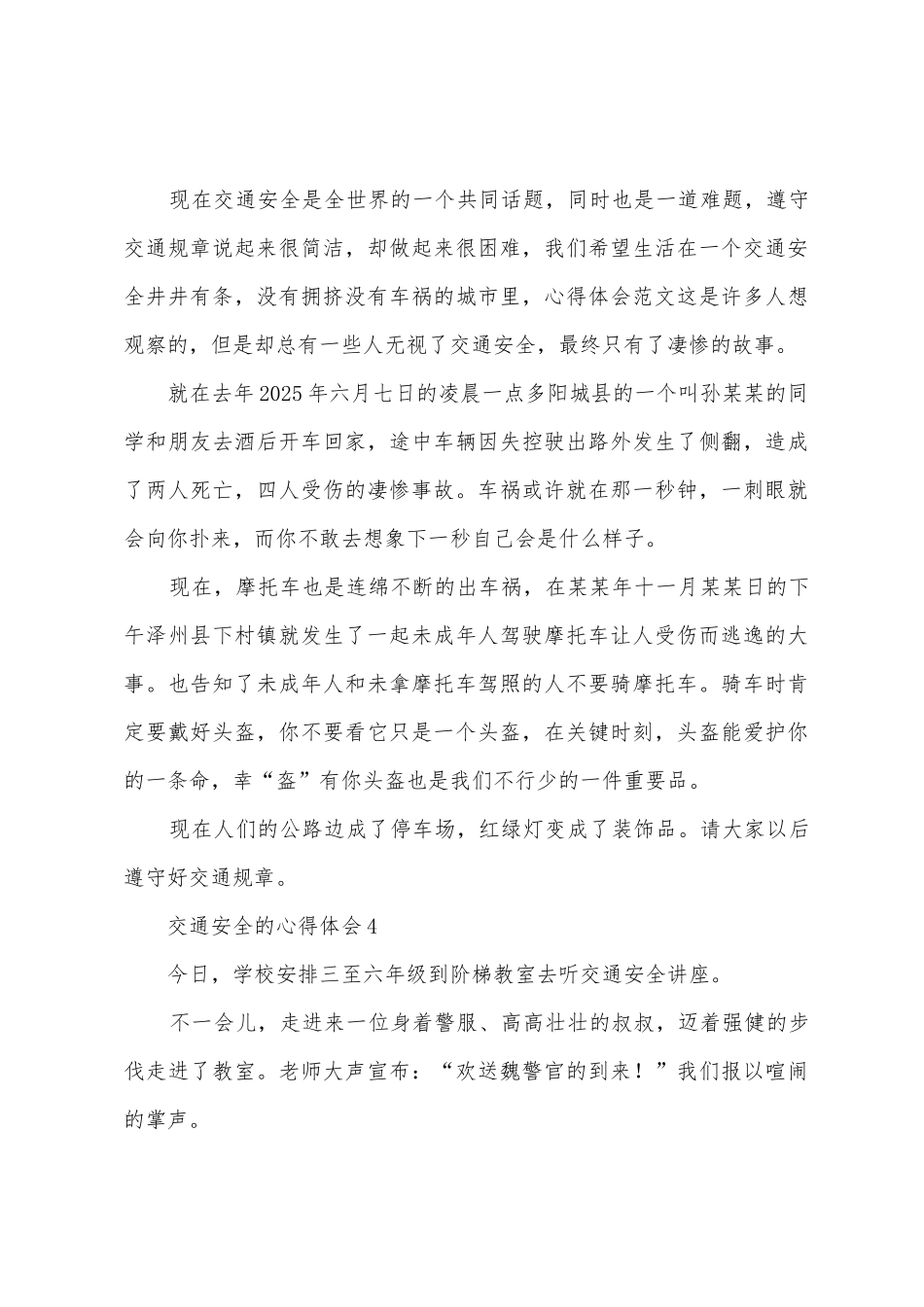 2025交通安全的心得体会400字_第3页