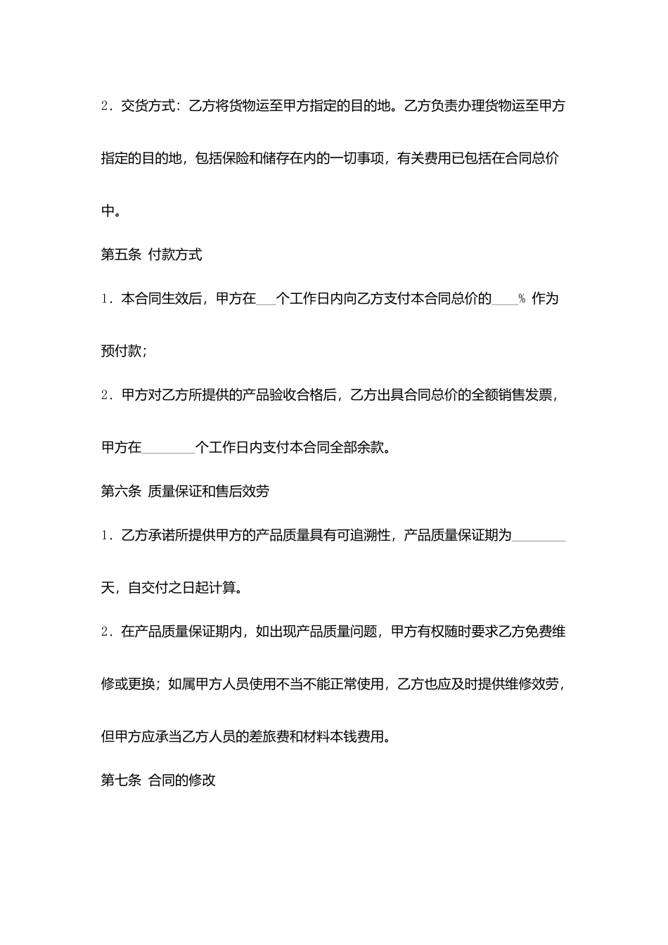 2025产品销售合同范文_第2页
