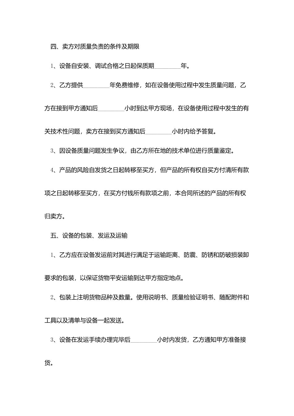 2025产品购销合同范本三篇_第2页