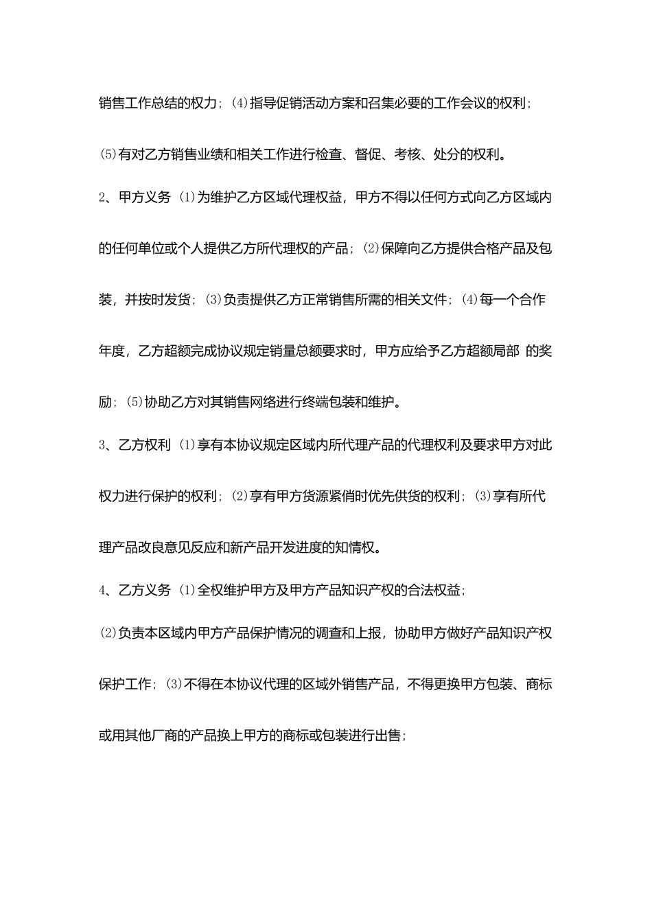 2025产品销售协议范本_第2页