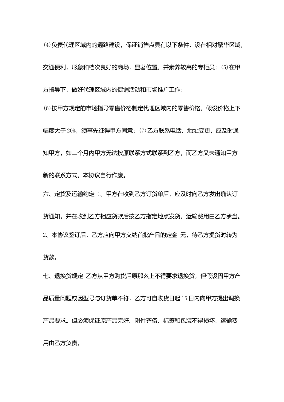 2025产品销售协议范本_第3页