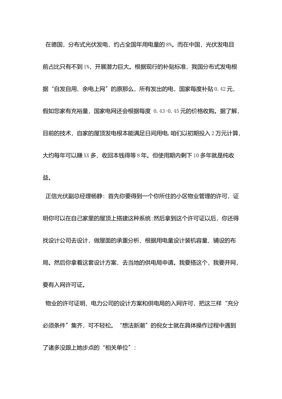 2025产业调查报告范文5篇_第2页