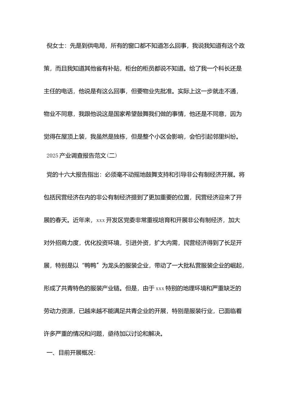 2025产业调查报告范文5篇_第3页