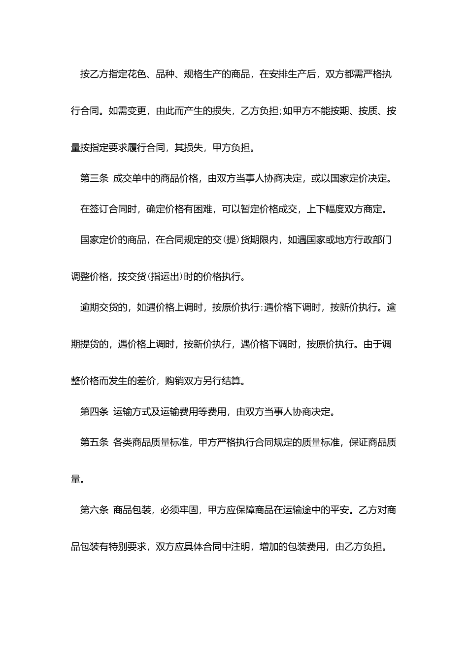 2025产品购销合同下载_第2页