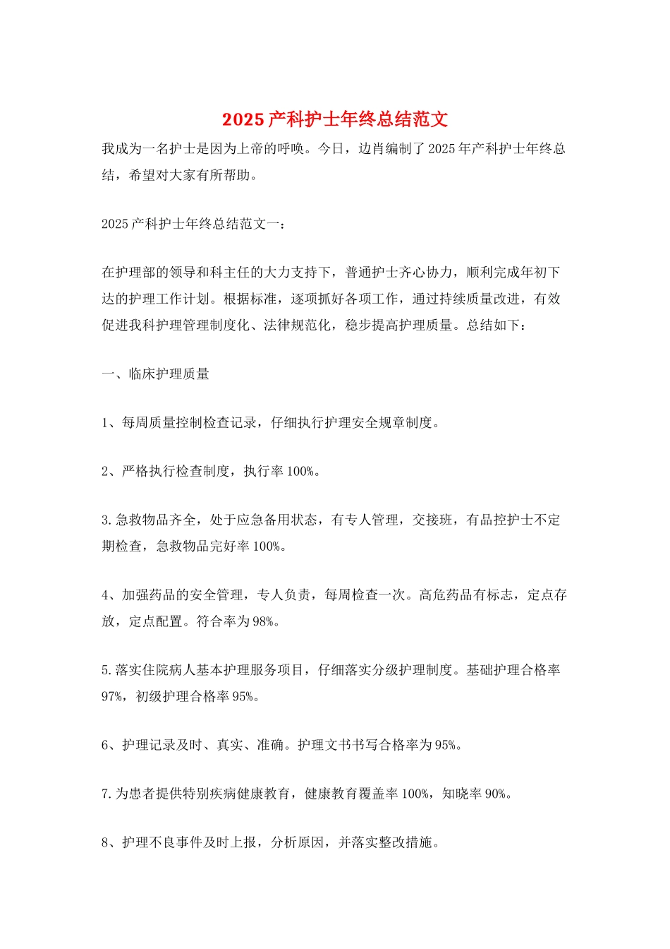 2025产科护士年终总结范文_第1页