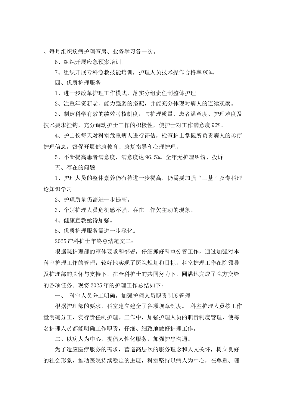 2025产科护士年终总结范文_第3页