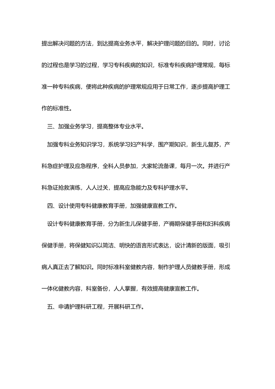 2025产科护理个人工作计划_第2页