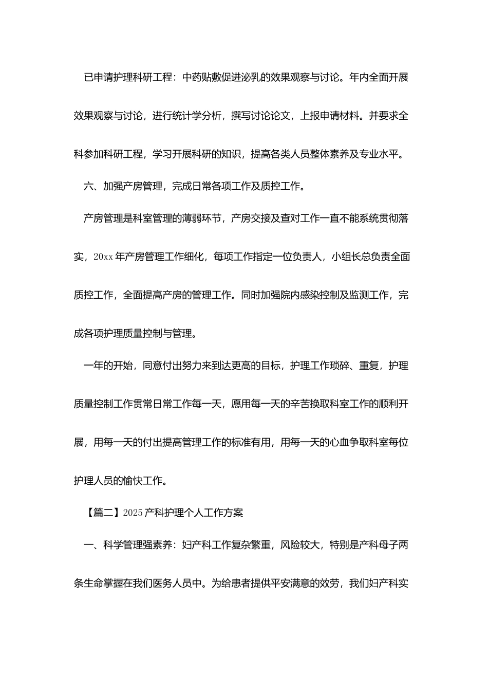 2025产科护理个人工作计划_第3页