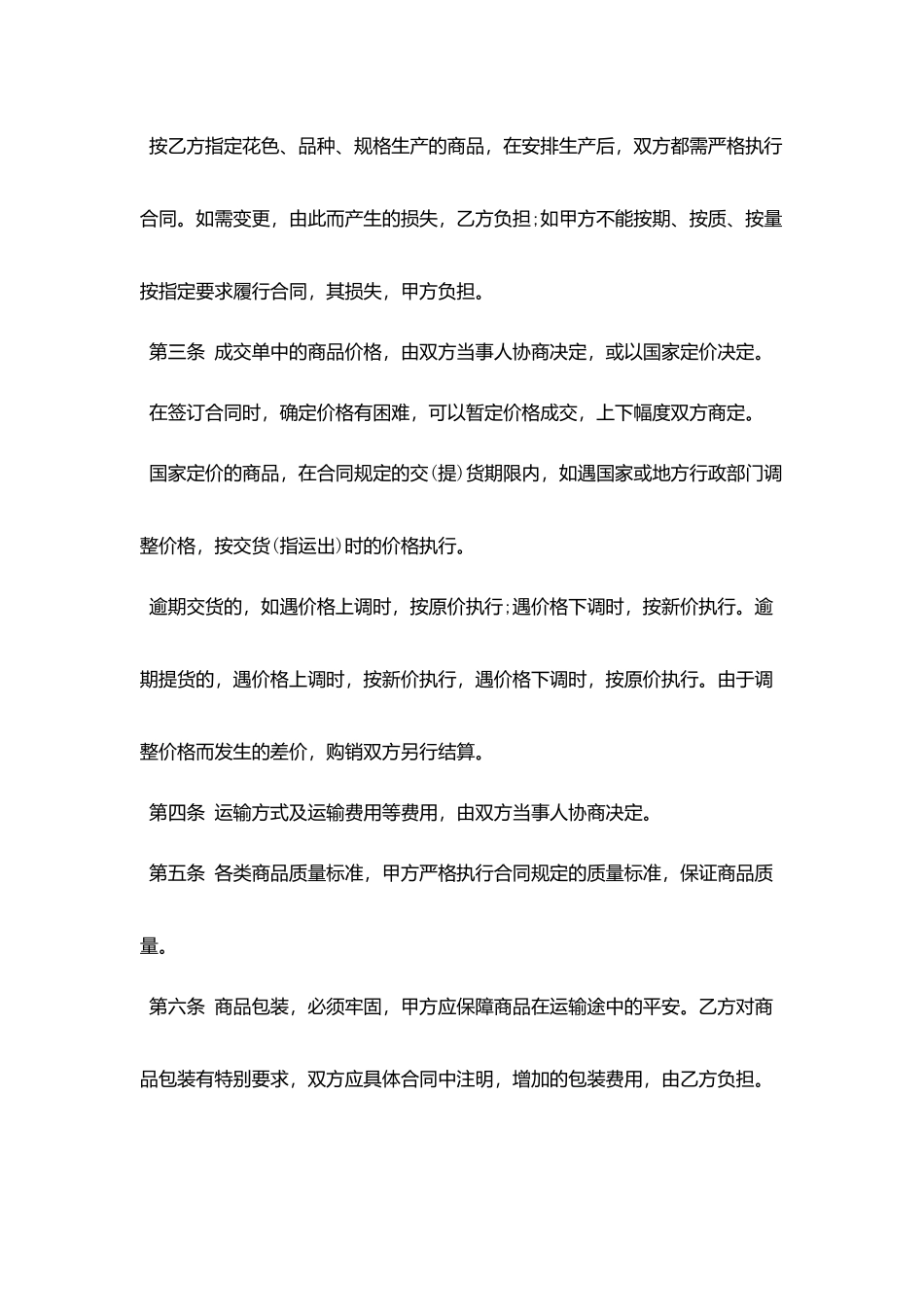 2025产品购销合同范本_第2页