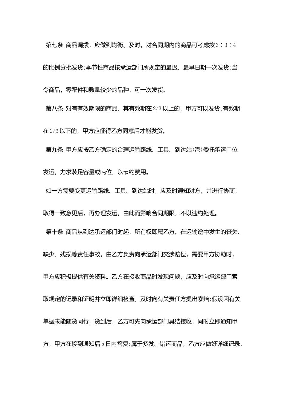 2025产品购销合同范本_第3页