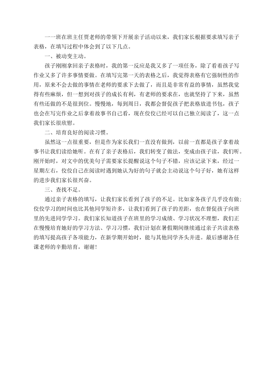 2025亲子活动总结_第2页