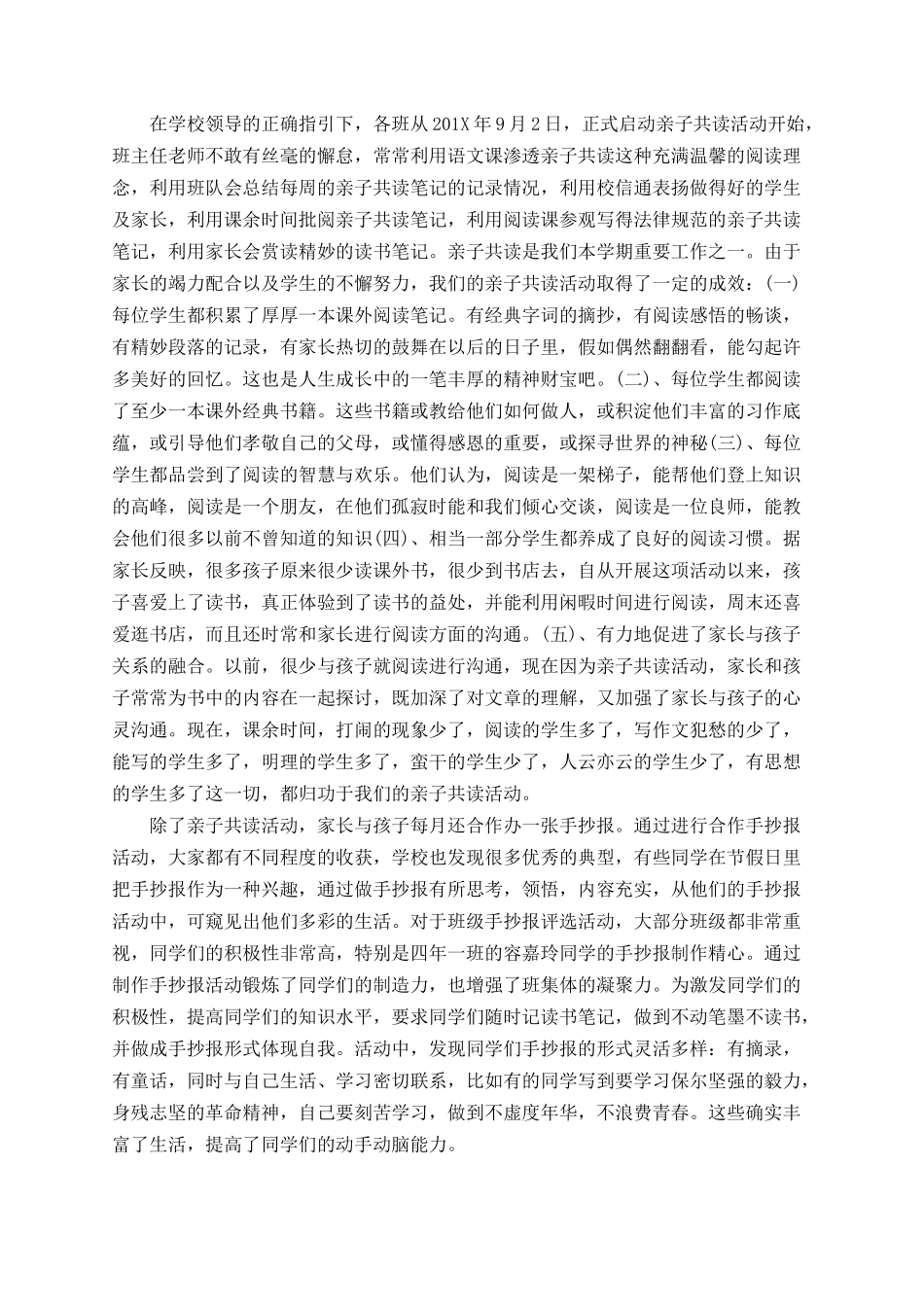 2025亲子活动总结范文_第2页