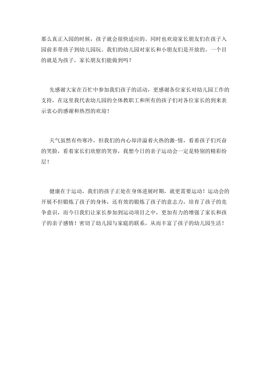 2025亲子活动领导致辞(三)_第2页