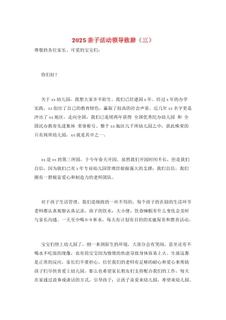 2025亲子活动领导致辞(三)
