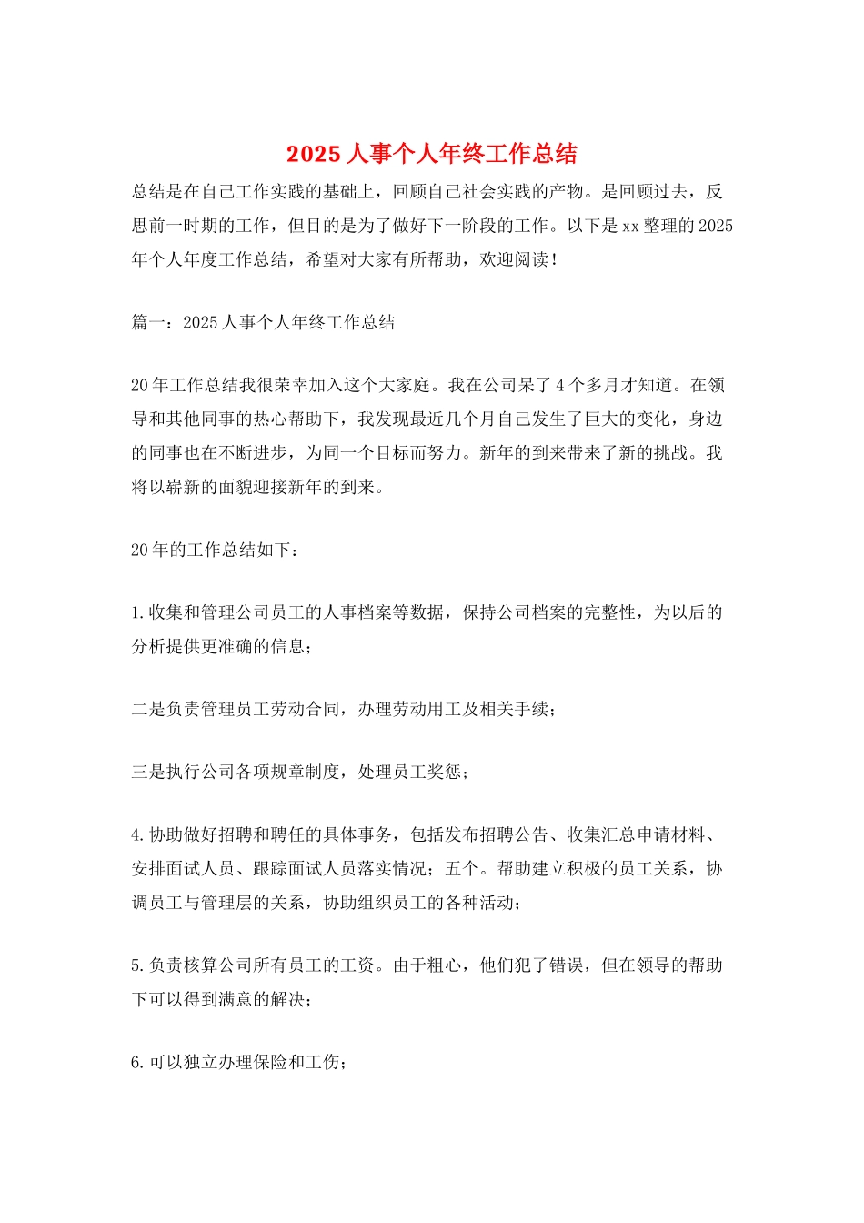 2025人事个人年终工作总结_第1页