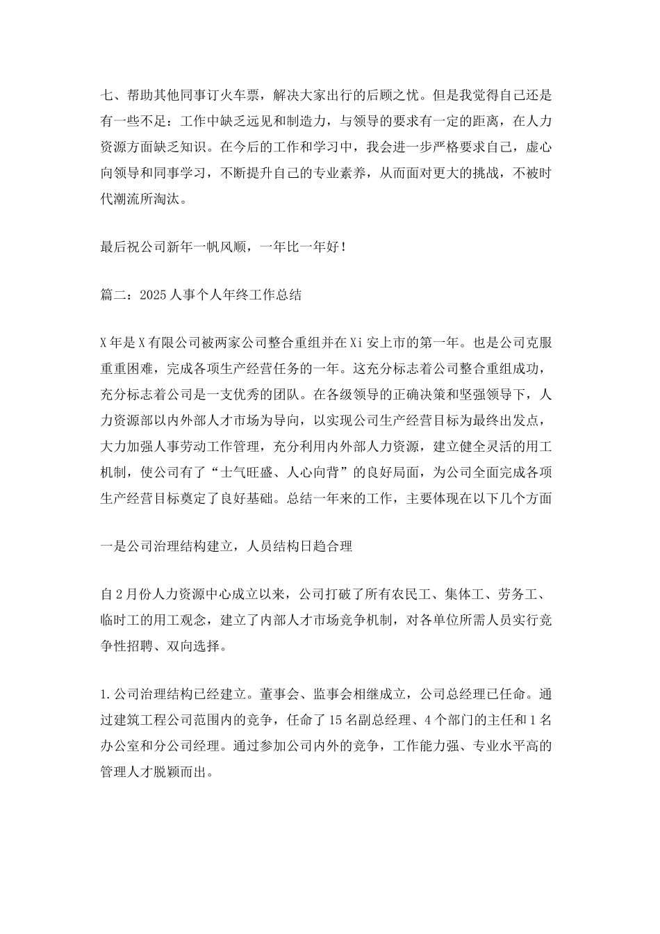 2025人事个人年终工作总结_第2页