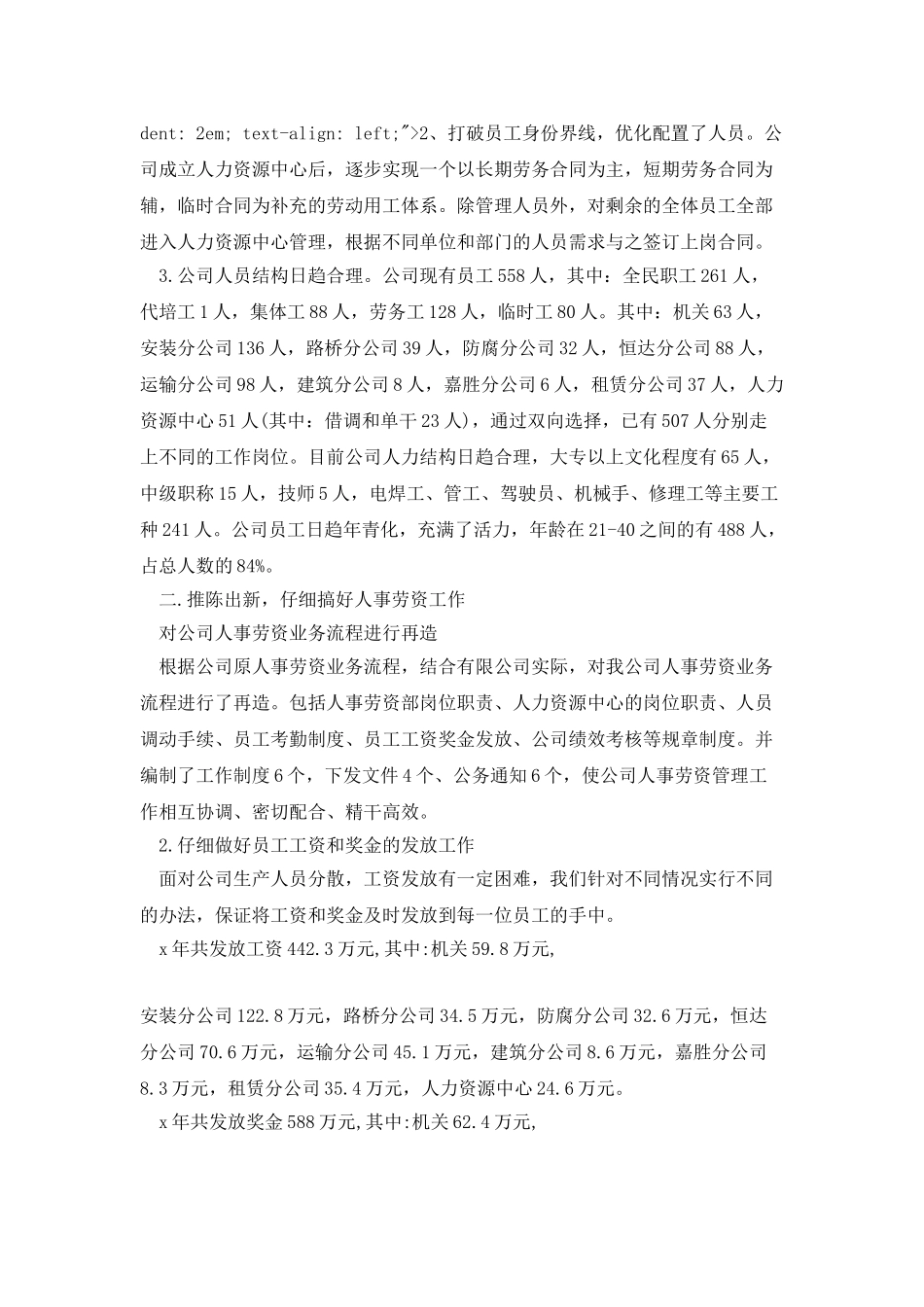 2025人事个人年终工作总结_第3页