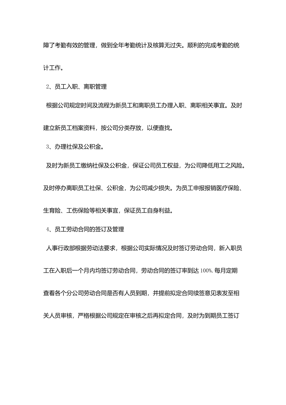 2025人事专员季度工作总结_第2页