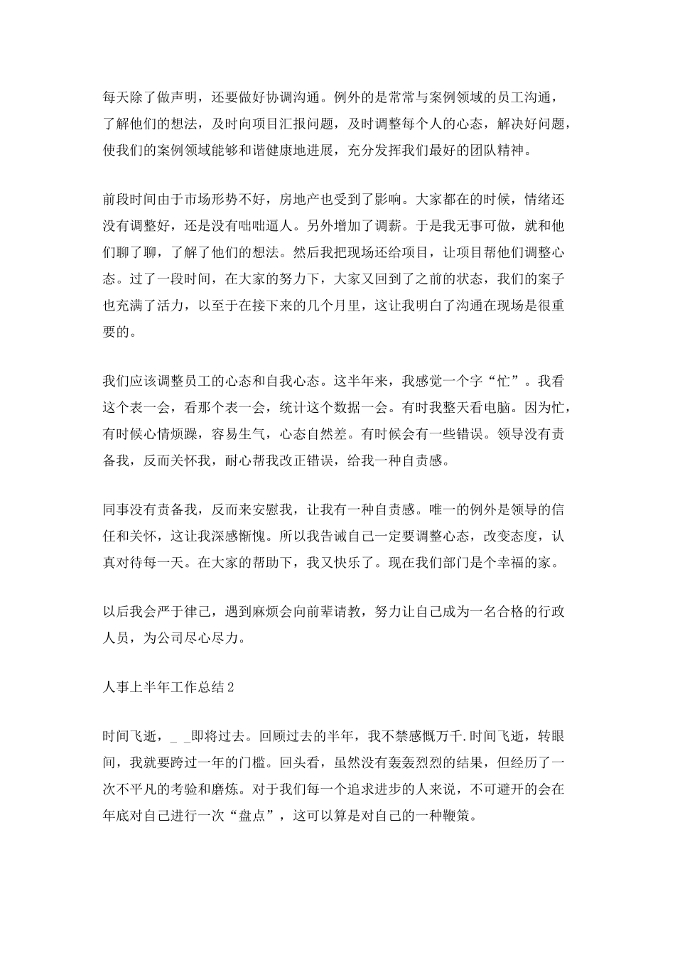 2025人事上半年工作总结_第2页