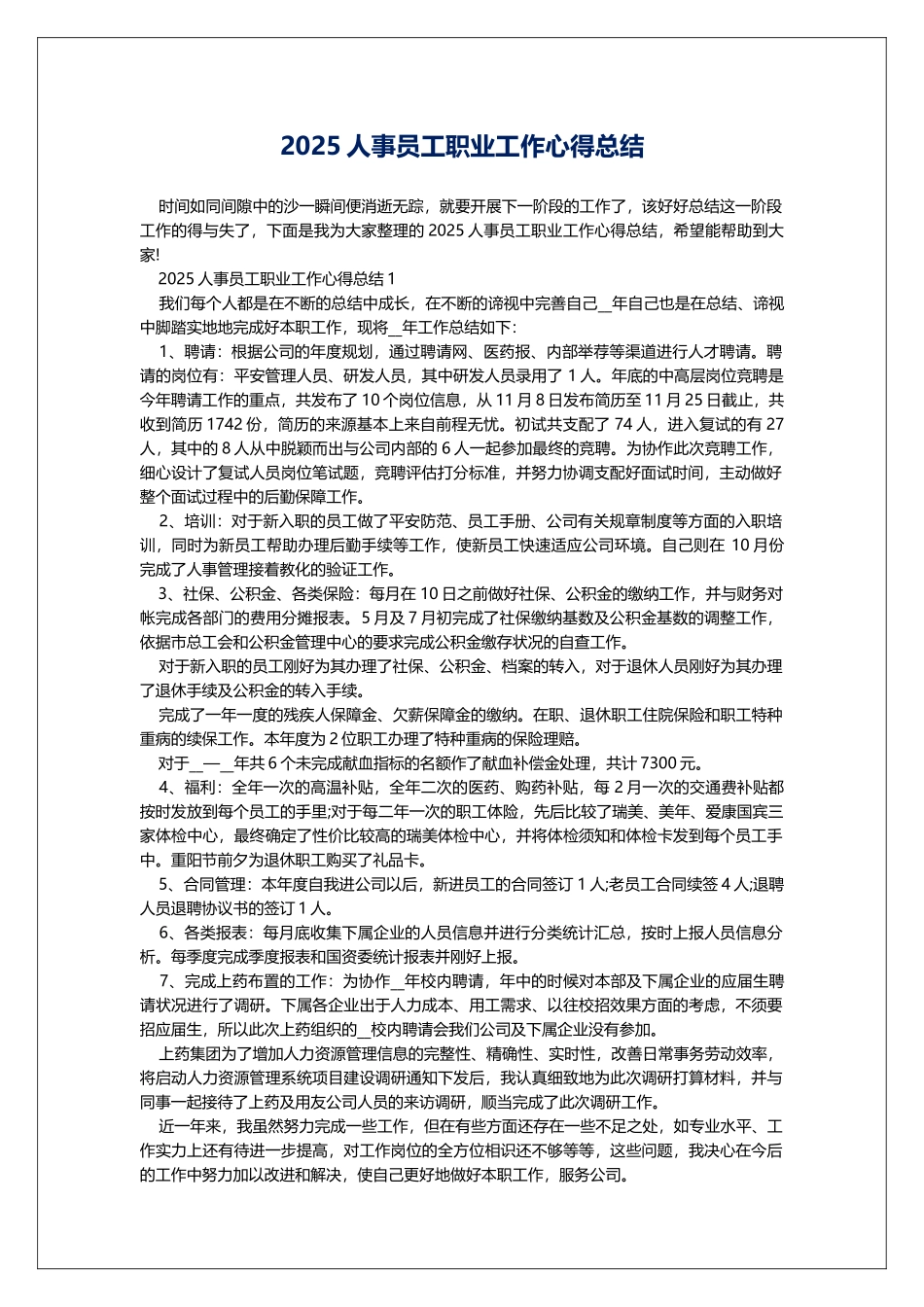 2025人事员工职业工作心得总结_第1页