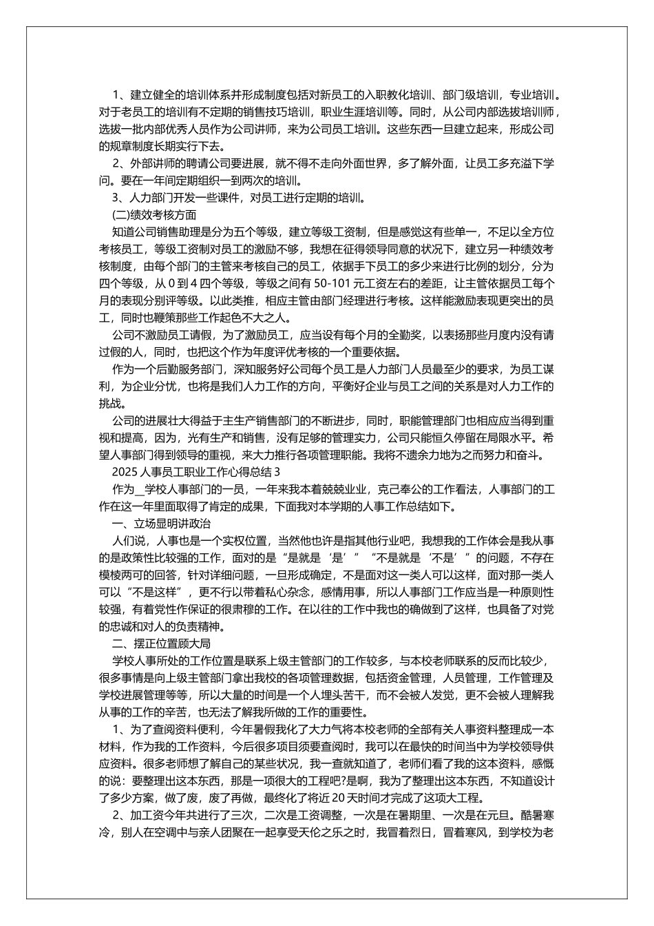 2025人事员工职业工作心得总结_第3页