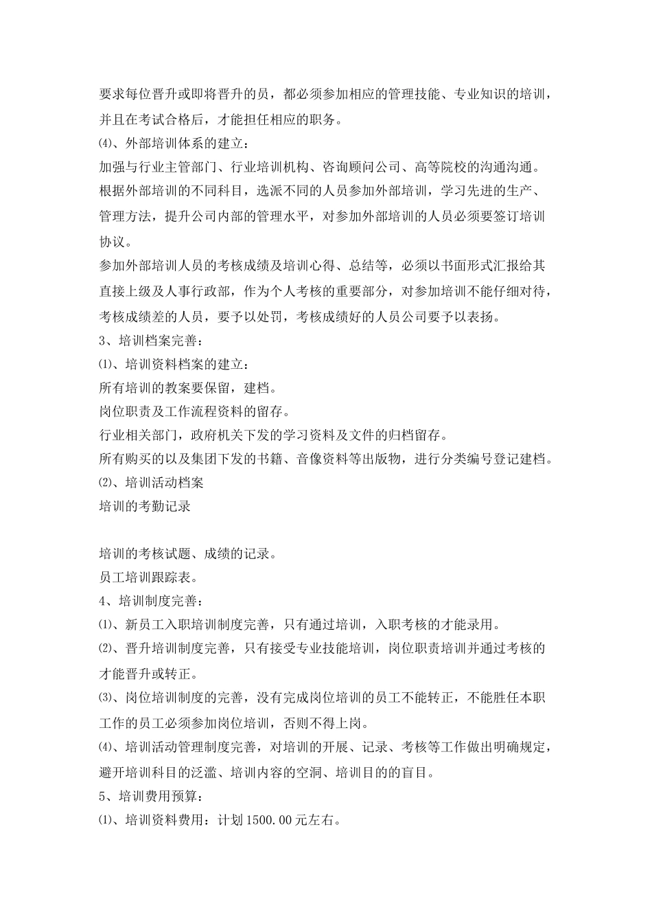 2025人事专员工作计划范文_第3页