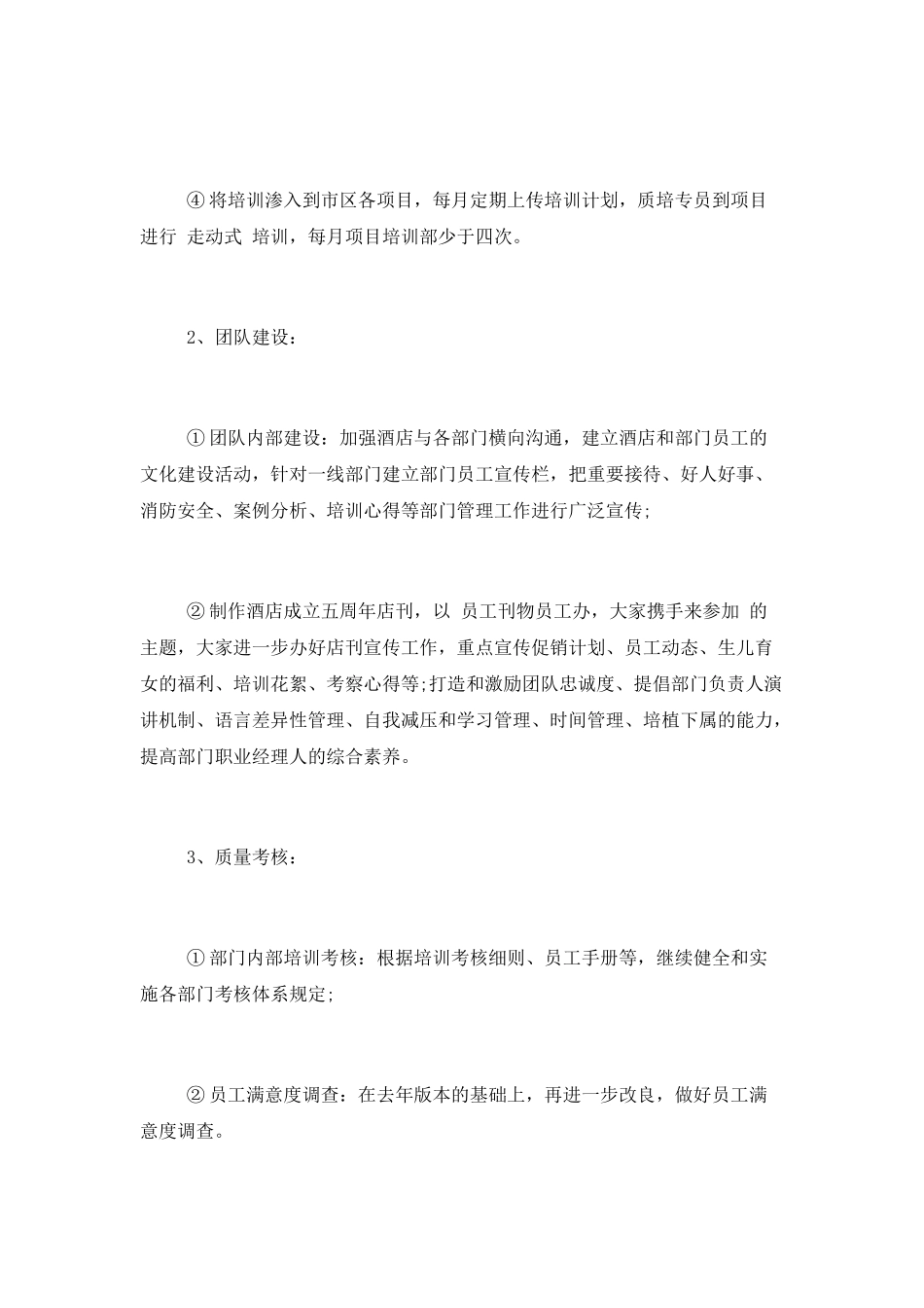 2025人事教育部门年度工作计划3篇_第2页