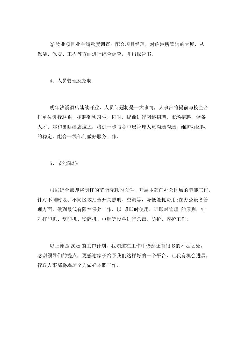 2025人事教育部门年度工作计划3篇_第3页