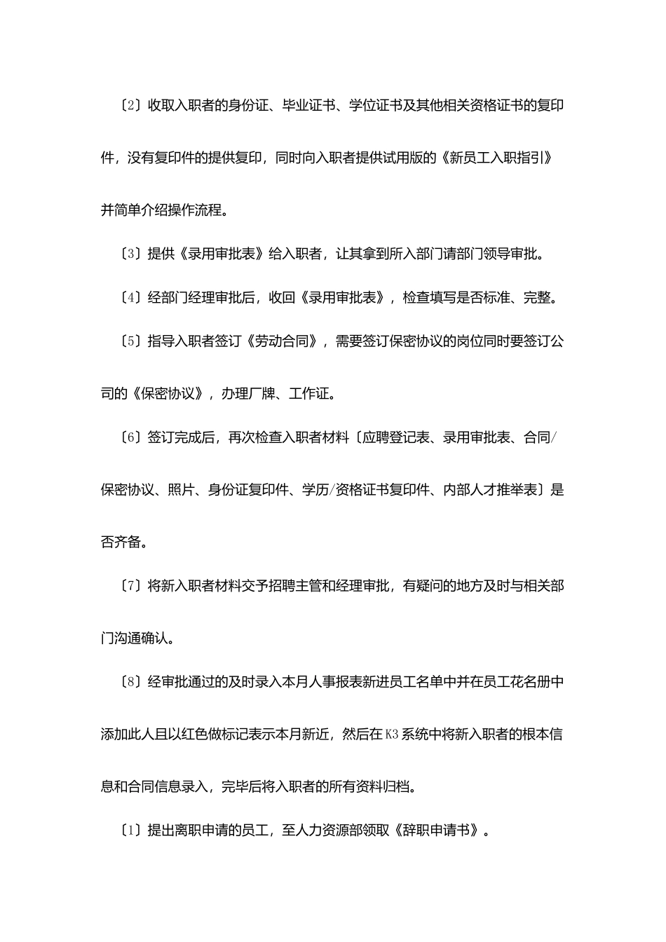 2025人事毕业实习总结报告_第2页