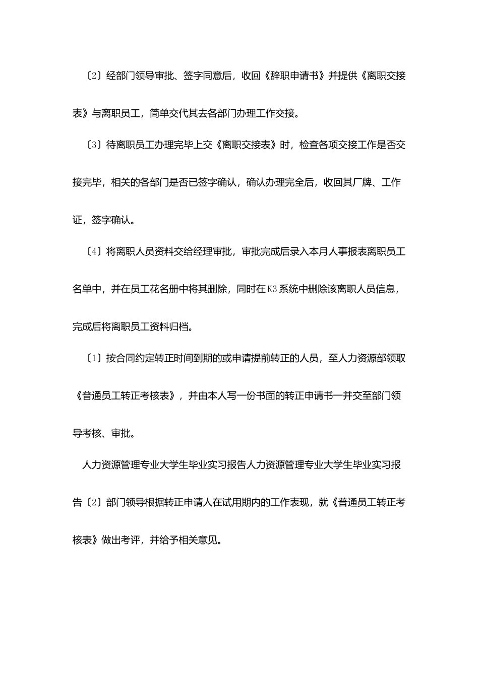 2025人事毕业实习总结报告_第3页