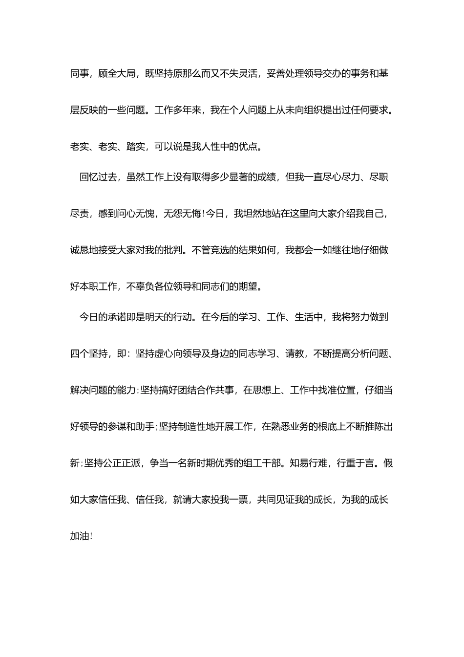2025人事科长竞聘演讲稿讲话稿500字三篇_第3页