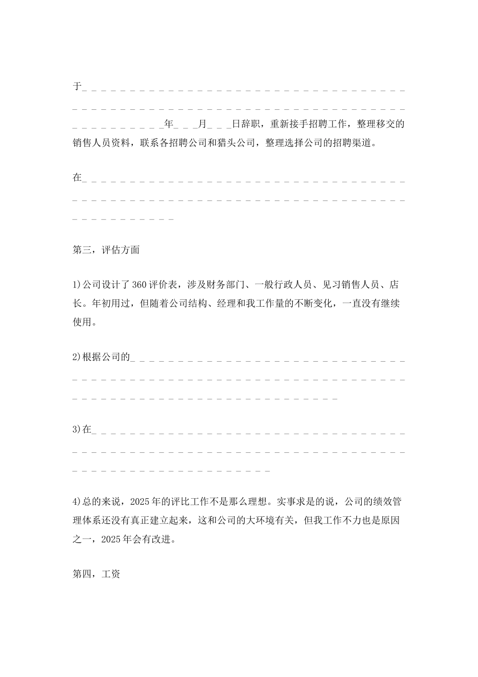 2025人事年终工作总结范文大全_第2页