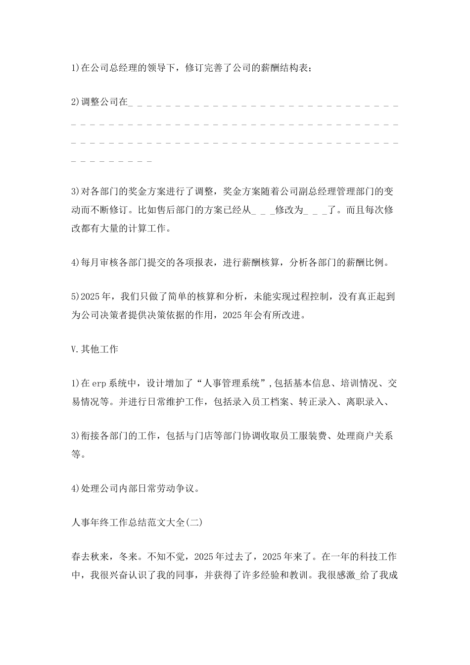 2025人事年终工作总结范文大全_第3页