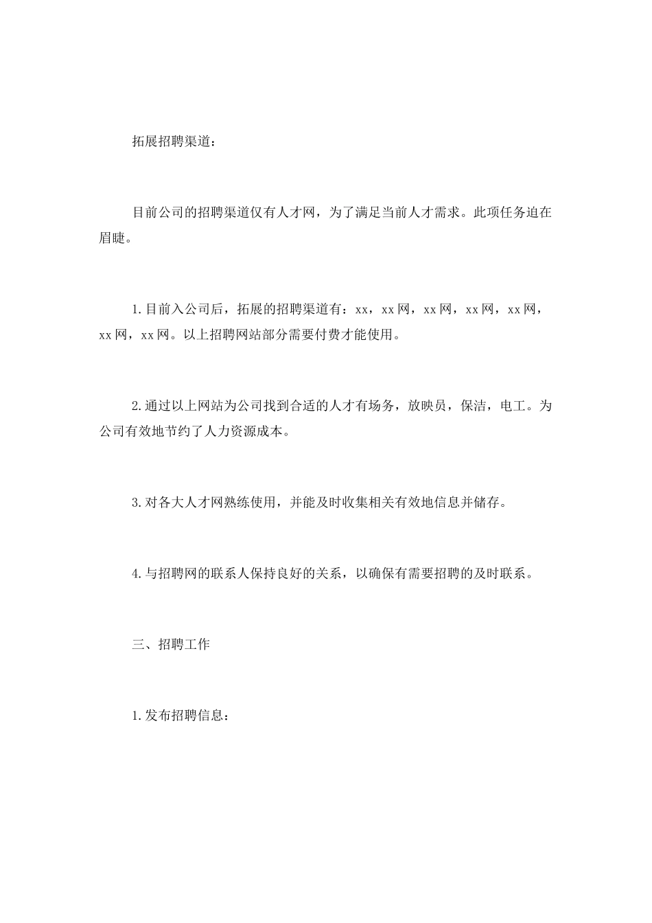 2025人事试用期转正个人工作总结4篇_第2页