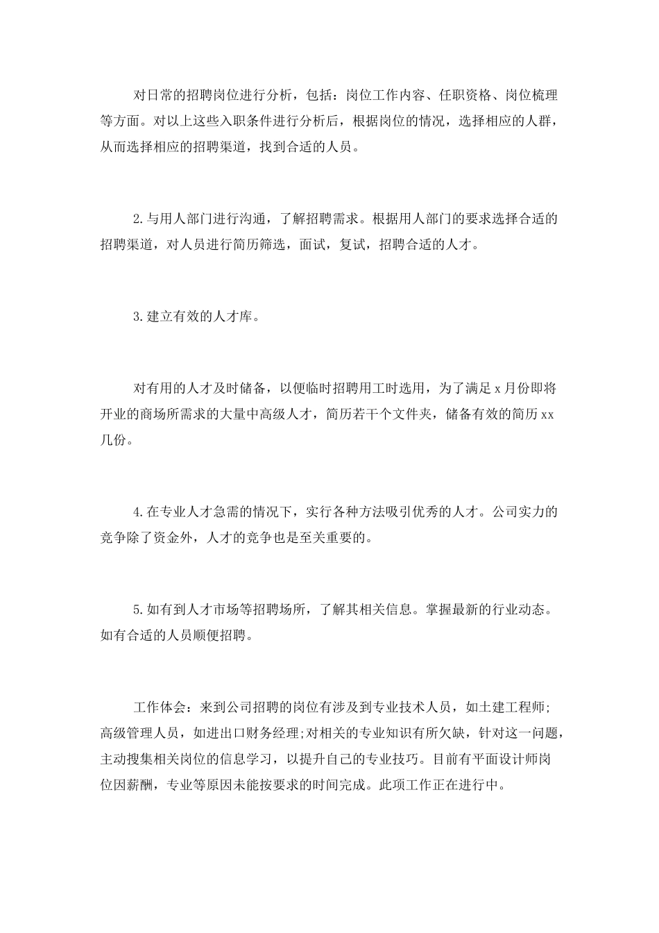 2025人事试用期转正个人工作总结4篇_第3页