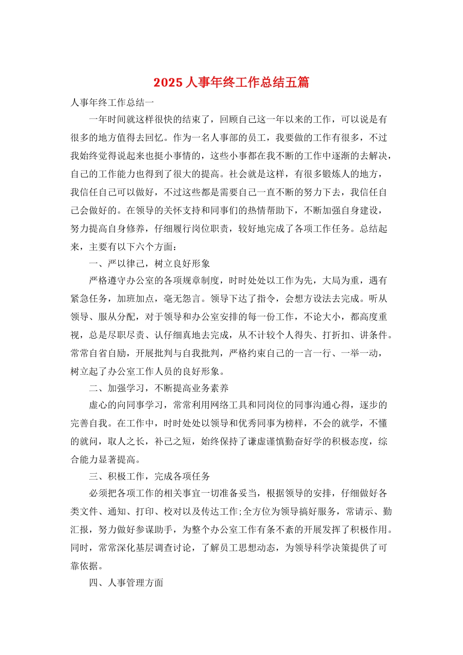 2025人事年终工作总结五篇_第1页