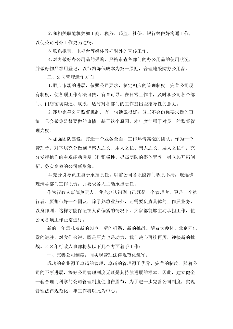 2025人事部个人工作计划范文_第2页